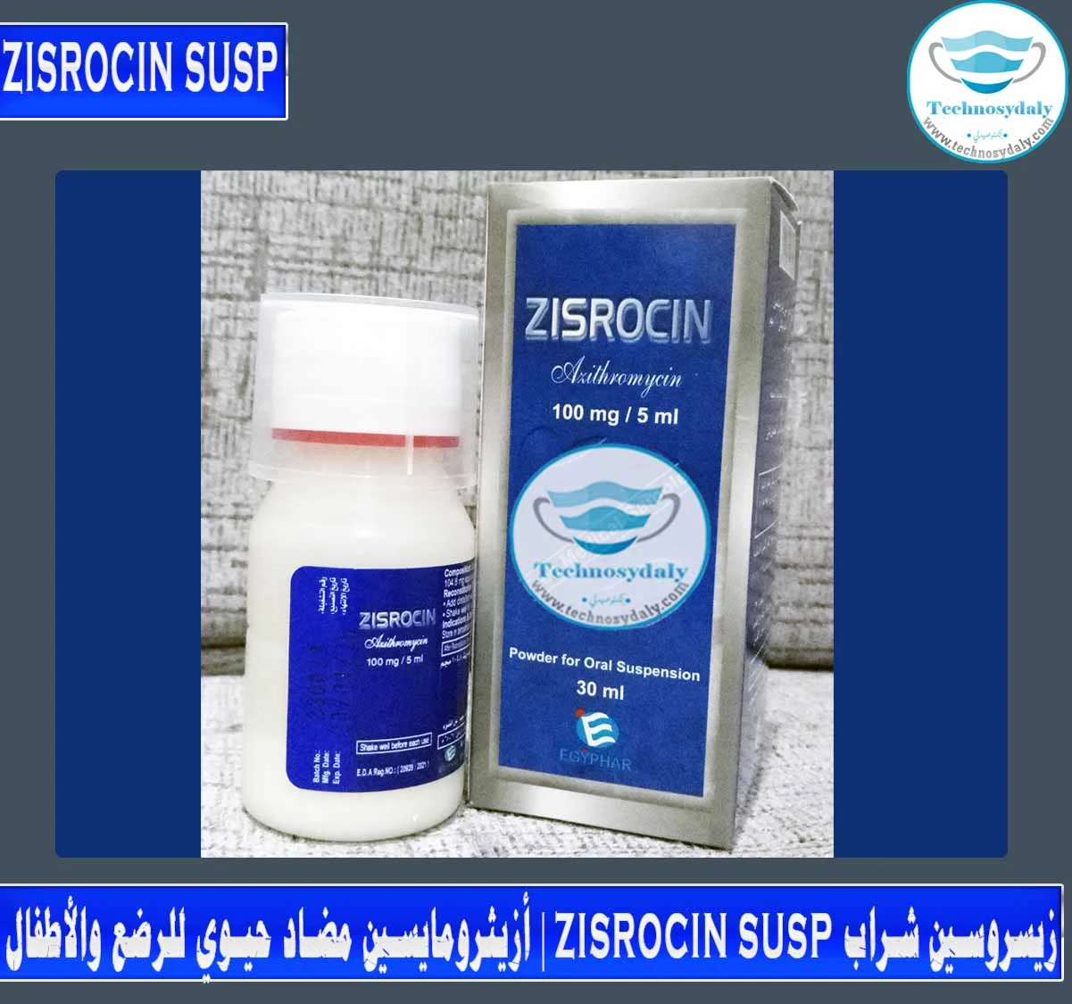 زيسروسين شراب zisrocin susp