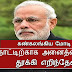 For the country threw off everything - kankalankiya Modi