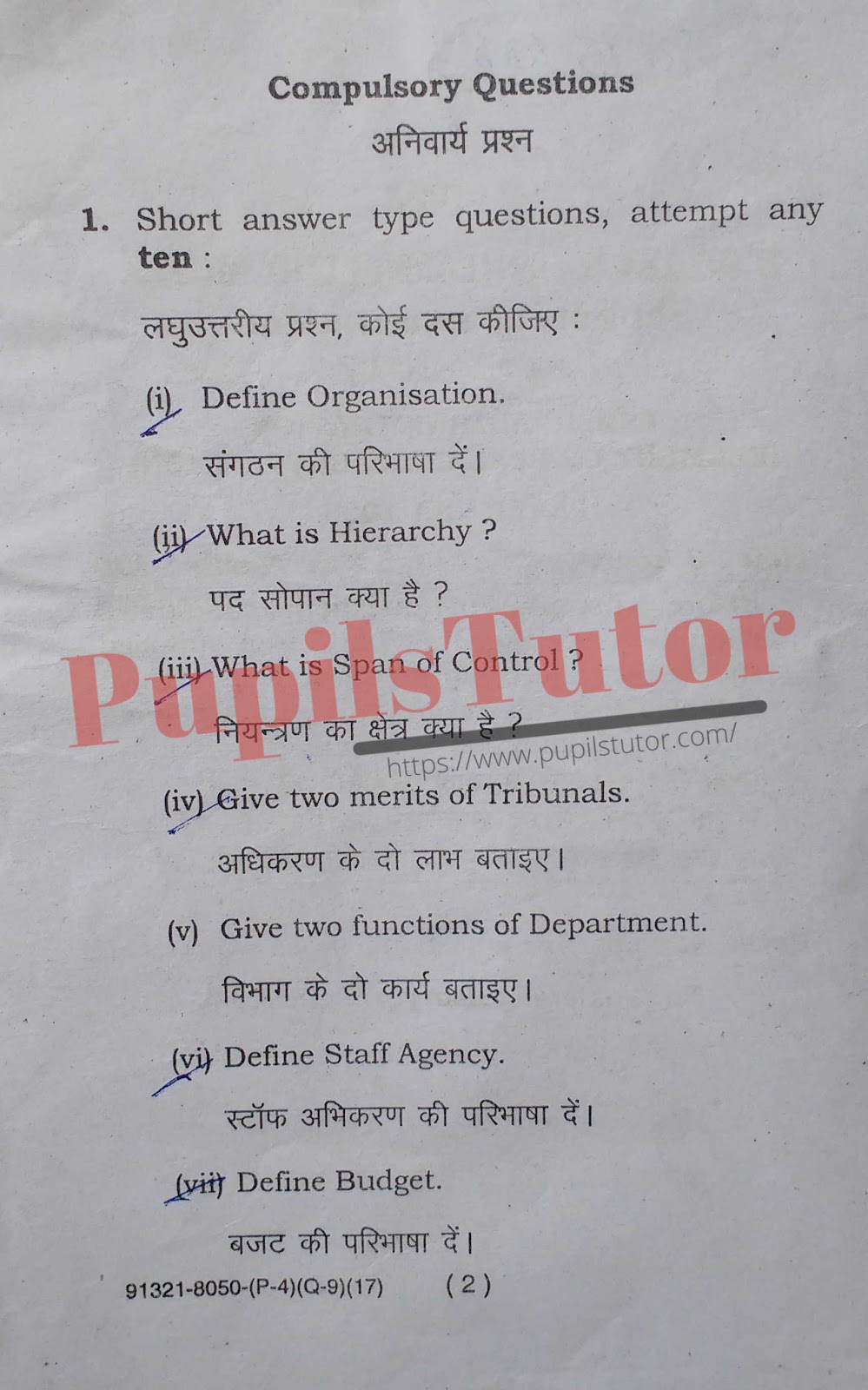 M.D. University B.A. Elements Of Public Administration First Year Important Question Answer And Solution - www.pupilstutor.com (Paper Page Number 2)