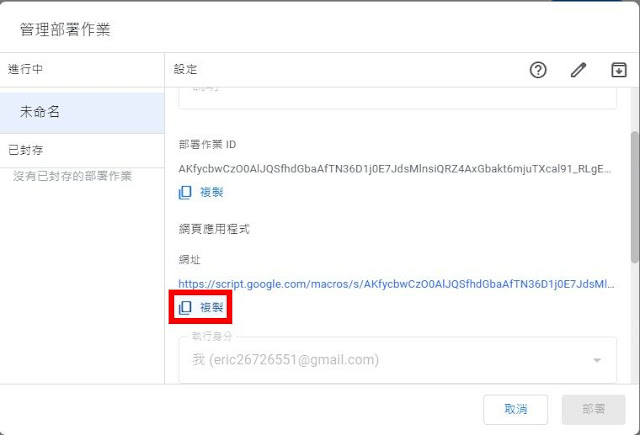 在管理部屬作業中複製API網址