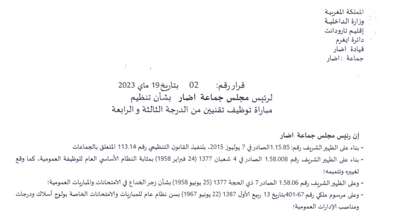 جماعة اضار إقليم تارودانت: مباراة توظيف 03 تقنيين من الدرجة الثالثة و الرابعة آخر أجل 9 يونيو 2023