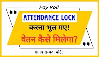 Pay Roll Attendance Lock
