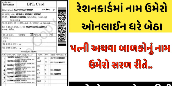 Ration Card Add Name Online