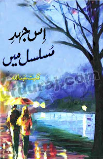 Is Jehad e Musalsal Main By Nighat Abdullah complete in pdf 