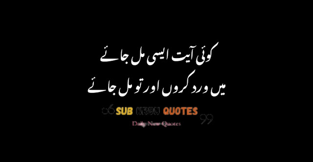 Urdu Quotes About Life