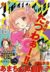 雑誌 少年マガジンエッジ 18年04月号 Shonen Magazine Edge 無料 ダウンロード Zip Dl Com