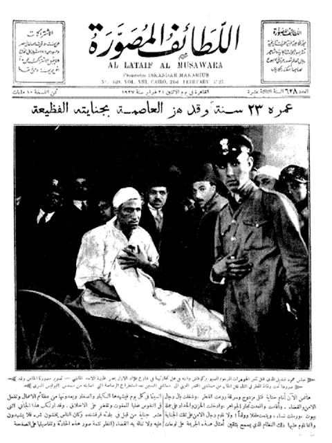 اللطائف المصورة المصرية 1927" أعداد قديمة