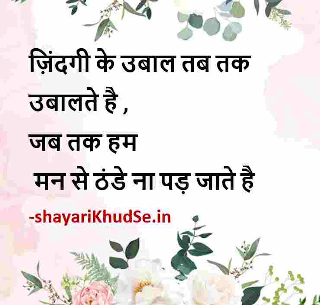 positive thoughts good morning quotes in hindi with images, positive motivational thoughts in hindi with pictures, positive thoughts good morning images hindi, positive thoughts in hindi hd images