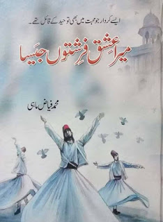  Mera Ishq Farishton Jesa by Muhammad Fayyaz Mahi Online Reading