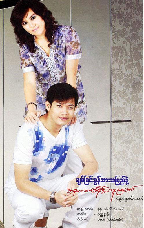 Nanda (myanmar new face actor) myanmar actor myint myat. Nanda (myanmar new face actor)