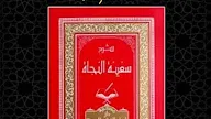 Terjemah Kitab Safinatun Najah