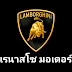 LAMBORGHINI : หนังสือแถลงการณ์การดำเนินธุรกิจในการเป็นตัวแทนจำหน่ายและผู้ให้บริการหลังการขายรถยนต์ลัมโบร์กินีอย่างเป็นทางการรายเดียวในประเทศไทย