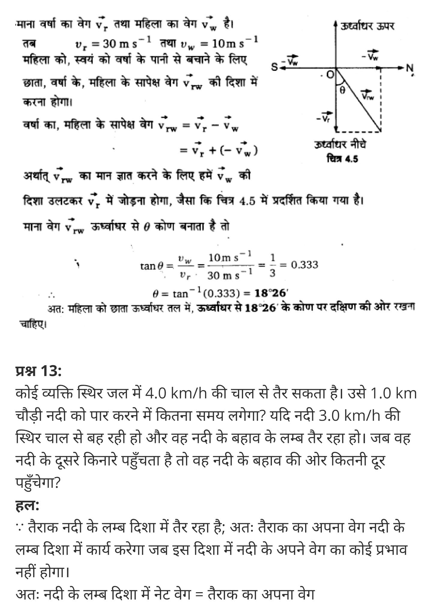 Motion in a plane,  ppt on motion in a plane class 11, motion in a plane physics wallah,  motion in a plane notes class 11, motion in a plane formulas,  motion in a plane class 11 solved problems,  motion in a plane ncert,  motion in a plane topics,  समतल में गति,  समतल,  समतल में गति के न्यूमेरिकल,  समतल गति की परिभाषा,  समतल गति किसे कहते हैं,  एक समतल गति को परिभाषित कीजिए,  प्रक्षेप्य गति के प्रश्न,  समतल सड़क पर कार की गति,  गति एवं समय,   motion in a plane formulas for neet class 11 physics Chapter 4,  class 11 physics chapter 4 ncert solutions in hindi,  class 11 physics chapter 4 notes in hindi,  class 11 physics chapter 4 question answer,  class 11 physics chapter 4 notes,  11 class physics chapter 4 in hindi,  class 11 physics chapter 4 in hindi,  class 11 physics chapter 4 important questions in hindi,  class 11 physics  notes in hindi,   class 11 physics chapter 4 test,  class 11 physics chapter 4 pdf,  class 11 physics chapter 4 notes pdf,  class 11 physics chapter 4 exercise solutions,  class 11 physics chapter 4, class 11 physics chapter 4 notes study rankers,  class 11 physics chapter 4 notes,  class 11 physics notes,   physics  class 11 notes pdf,  physics class 11 notes 2021 ncert,  physics class 11 pdf,  physics  book,  physics quiz class 11,   11th physics  book up board,  up board 11th physics notes,   कक्षा 11 भौतिक विज्ञान अध्याय 4,  कक्षा 11 भौतिक विज्ञान का अध्याय 4 ncert solution in hindi,  कक्षा 11 भौतिक विज्ञान के अध्याय 4 के नोट्स हिंदी में,  कक्षा 11 का भौतिक विज्ञान अध्याय 4 का प्रश्न उत्तर,  कक्षा 11 भौतिक विज्ञान अध्याय 4 के नोट्स,  11 कक्षा भौतिक विज्ञान अध्याय 4 हिंदी में,  कक्षा 11 भौतिक विज्ञान अध्याय 4 हिंदी में,  कक्षा 11 भौतिक विज्ञान अध्याय 4 महत्वपूर्ण प्रश्न हिंदी में,  कक्षा 11 के भौतिक विज्ञान के नोट्स हिंदी में,  भौतिक विज्ञान कक्षा 11 नोट्स pdf,  भौतिक विज्ञान कक्षा 11 नोट्स 2021 ncert,  भौतिक विज्ञान कक्षा 11 pdf,  भौतिक विज्ञान पुस्तक,  भौतिक विज्ञान की बुक,  भौतिक विज्ञान प्रश्नोत्तरी class 11, 11 वीं भौतिक विज्ञान पुस्तक up board,  बिहार बोर्ड 11पुस्तक वीं भौतिक विज्ञान नोट्स,     कक्षा 11 पदार्थ विज्ञान अध्याय 4,  कक्षा 11 पदार्थ विज्ञान का अध्याय 4,  ncert solution in   hindi,  कक्षा 11 पदार्थ विज्ञान के अध्याय 4 नोट्स हिंदी में,  कक्षा 11 का पदार्थ विज्ञान अध्याय 4 का प्रश्न उत्तर,  कक्षा 11 पदार्थ विज्ञान अध्याय 4 के नोट्स,   11 कक्षा पदार्थ विज्ञान अध्याय 4 हिंदी में,  कक्षा 11 पदार्थ विज्ञान अध्याय 4 हिंदी में,  कक्षा 11 पदार्थ विज्ञान अध्याय 4 महत्वपूर्ण प्रश्न हिंदी में,  कक्षा 11 के पदार्थ विज्ञान के नोट्स हिंदी में,   पदार्थ विज्ञान कक्षा 11 नोट्स pdf,