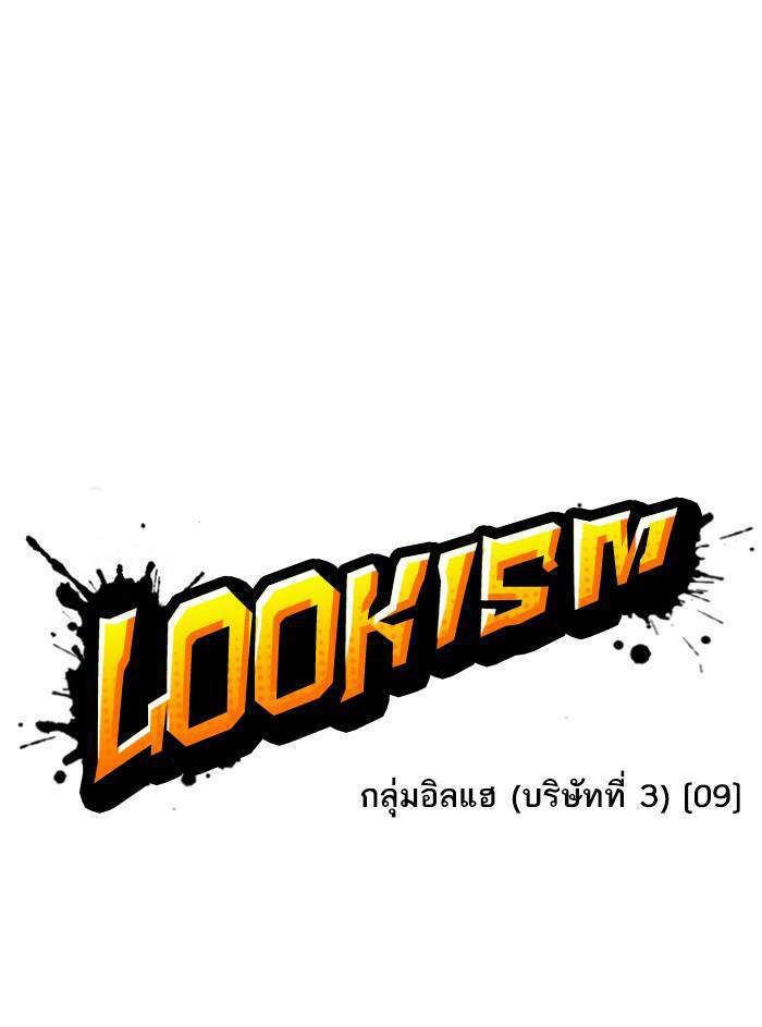 Lookism ตอนที่ 338