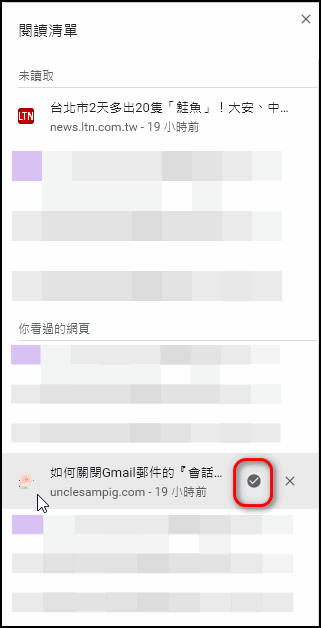 要如何使用Google Chrome的『閱讀清單』？