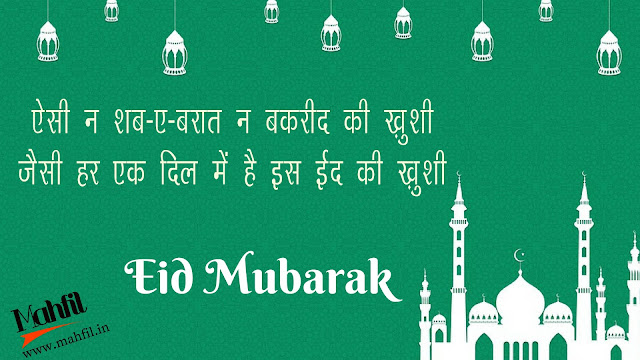 Eid Mubarak Shayari Eid Mubarak Photos images