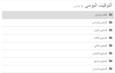 2019.2020 مديرية تارودانت نماذج لاستعمالات الزمن