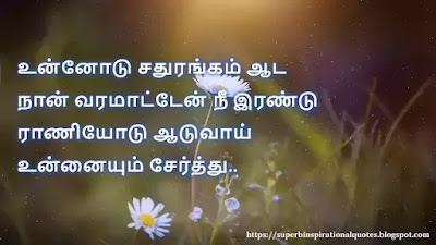 Love Quotes in Tamil 417