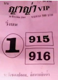 Thai Lottery Result Today Live For 30-12-2018 | Updated