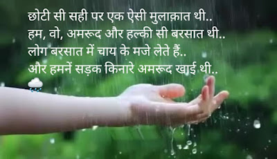 Barsaat Quotes /बरसात Quotes /बरसात शायरी