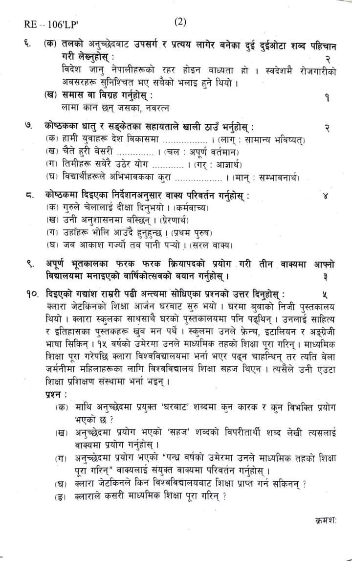 SEE Nepali Board Exam Question Paper Set | Province 5 Lumbini