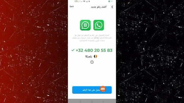 عمل رقم أمريكي، طريقه عمل رقم أمريكي 2025،تفعيل الواتساب والتليجرام بدون vbn,, رقم أمريكي 2025