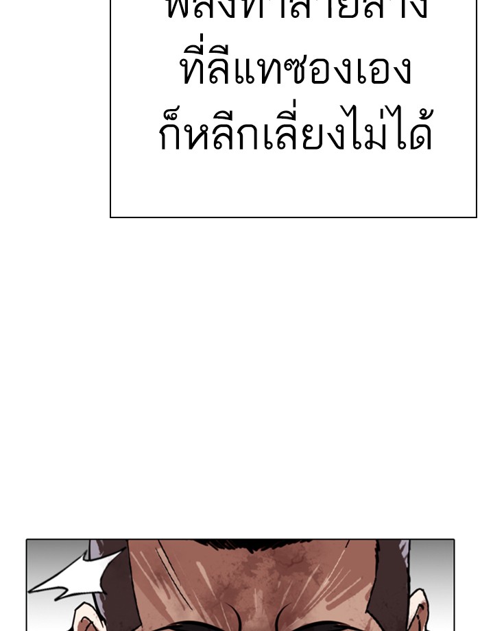 Lookism ตอนที่ 270