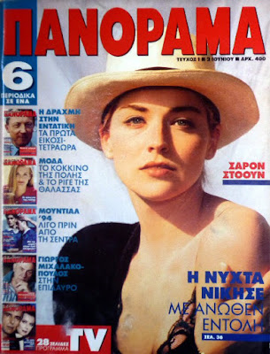 Greek Magazines No 1