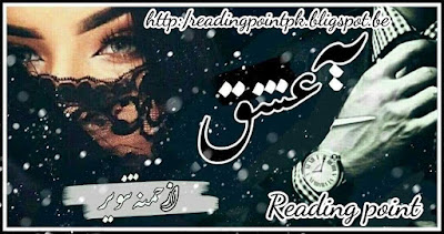 Yeh Ishq by Hamna Tanveer Complete Part 1 Online Reading