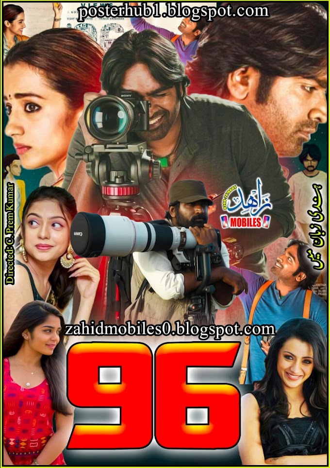 96 Movie 2018 Movie Poster By Zahid Mobiles
