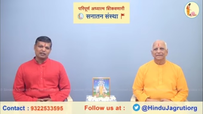 पितृऋण चुकाने के लिए श्रद्धापूर्वक ‘श्राद्धकर्म’ कर पूर्वजों के प्रति कृतज्ञता व्यक्त करें