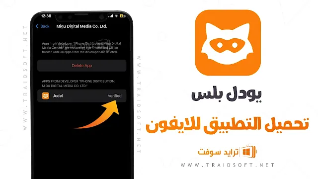 تحميل برنامج Jodel Plus للايفون مجاناً