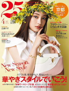 Suzu Hirose 広瀬すず 25ans April 2022 magazine ヴァンサンカン