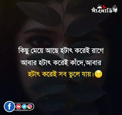 Bengali Love Quotes for Whatsapp