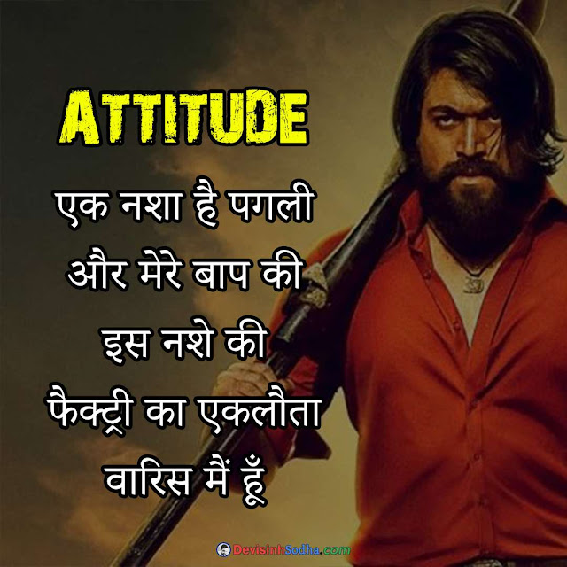 royal attitude status in hindi, attitude status, फेसबुक स्टेटस हिंदी, attitude shayari copy hindi, status hindi, धमाकेदार स्टेटस हिंदी, attitude status for girls, attitude quotes in hindi for girl, best attitude quotes, positive attitude quotes, attitude motivational quotes in hindi, attitude quotes, फेसबुक स्टेटस हिंदी, ऐटिटूड शायरी इन हिंदी फेसबुक, किसी को जलाने की एटीट्यूड शायरी, हिंदी शायरी स्टेटस फेसबुक, स्पेशल शायरी इन हिंदी, रॉयल स्टेटस इन हिंदी, फेसबुक स्टेटस हिंदी, एटीट्यूड स्टेटस हिंदी, नया हिंदी स्टेटस, कातिल स्टेटस इन हिंदी, वजनदार स्टेटस, धमाकेदार स्टेटस हिंदी, स्टेटस हिंदी लाइफ