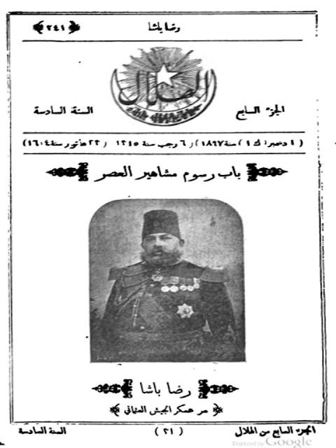 مجلة الهلال "أعداد قديمة "1892 - 1893 - 1896 - 1897 - 1898 - 1900 - 1901 - 1902"