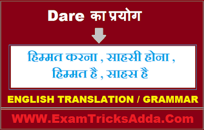 Dare का प्रयोग  (Use of Dare)