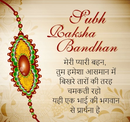 Beautiful Happy Raksha Bandhan Images and shayari