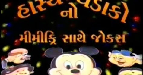 Hasya No Dhadako - Gujarati Jokes