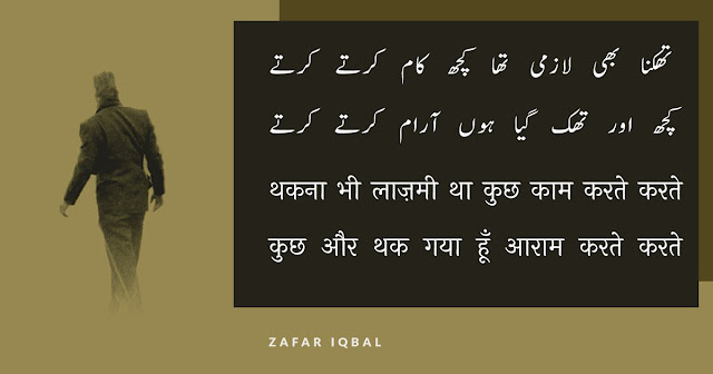 Urdu Poetry Pic