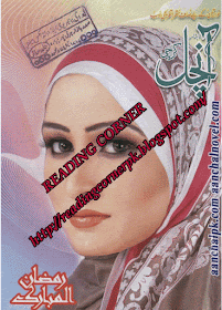 Aanchal Digest July 2015 Online Reading.