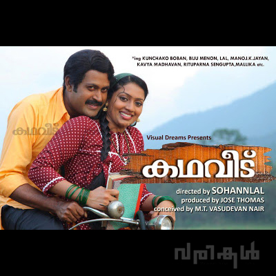 kattile poomanam song