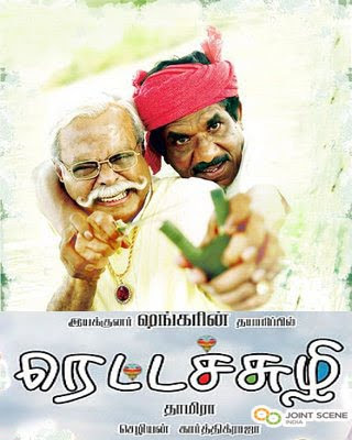 download latest tamil rettai suzhi mp3 songs