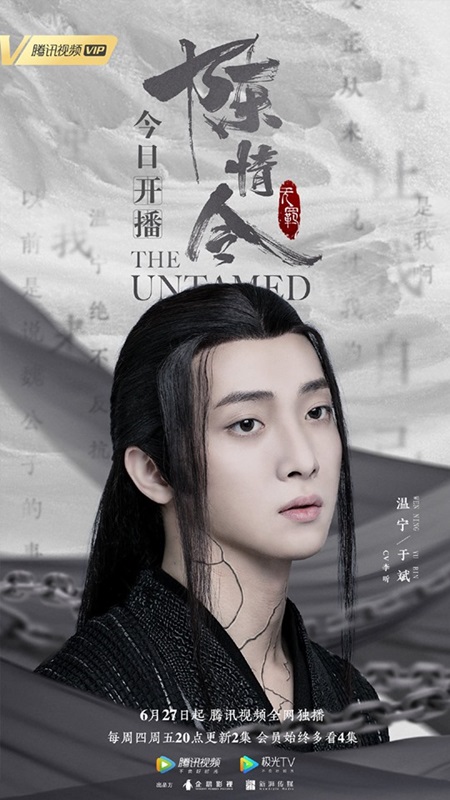 เวินหนิง (Wen Ning) @ The Untamed ปรมาจารย์ลัทธิมาร (陈情令)