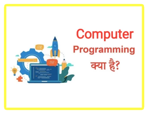 प्रोग्रामिंग भाषा एक कृत्रिम भाषा है जिसका उपयोग कंप्यूटर प्रोग्रामिंग करते समय कंप्यूटर को निर्देश देने के लिए प्रोग्राम बनाते समय किया जाता है, लेकिन केवल प्रोग्रामिंग भाषा का उपयोग केवल कंप्यूटर के लिए ही नहीं किया जाता है बल्कि कुछ मशीनों को प्रोग्राम करने के लिए भी किया जाता है, तो आइए इसके बारे में थोड़ा और जानें कि "प्रोग्रामिंग भाषा क्या होती है"? -