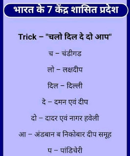 gk tricks for govt exams