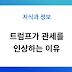 트럼프가 관세를 인상하는 이유