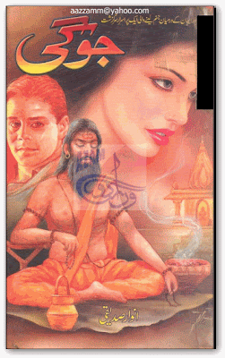 Free download Jogi novel by Anwar Siddiquie pdf, Online reading.