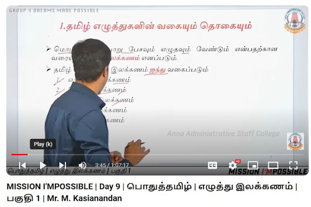 TNPSC பொதுத்தமிழ் இலக்கணம் NOTES PDF
