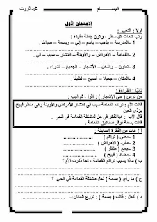 مذكرة لغة عربية رائعة للصف الثالث الابتدائي الترم الأول للاستاذ محمد ثروت